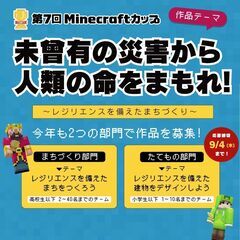 第7回マイクラカップ、沖縄マイクラ部メンバー募集の画像