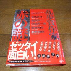 講談社　乱歩賞作家シリーズの画像