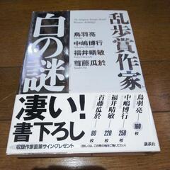 講談社　乱歩賞作家シリーズの画像