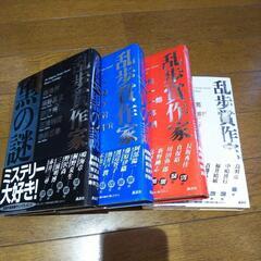 講談社　乱歩賞作家シリーズの画像