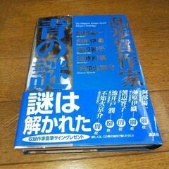 講談社　乱歩賞作家シリーズの画像