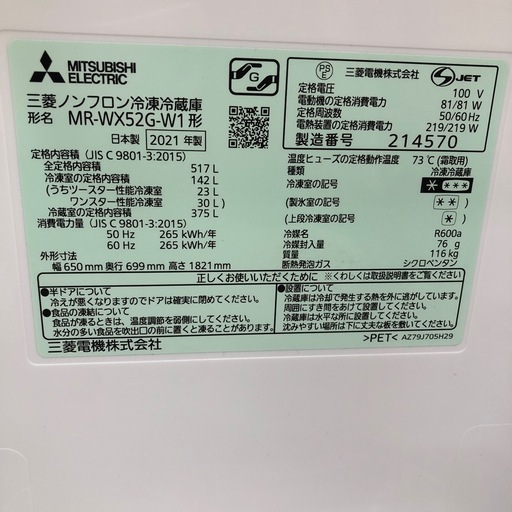 【6ヶ月保証付き】MITSUBISHI冷蔵庫MR-WX52G-Wをご紹介します