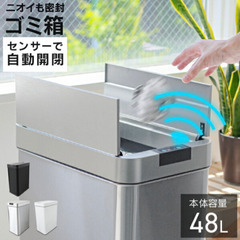 【新品未使用】自動ゴミ箱 シルバー 48L