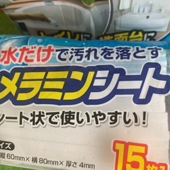 メラミンシートの画像
