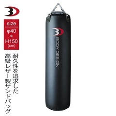 BODY DESIGN サンドバック１５０　新品未使用の画像
