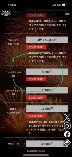 【本日】東京競馬場花火2025 府中　S席2枚