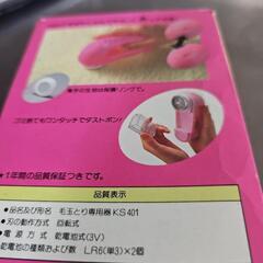 新品毛玉取り器乾電池式の画像