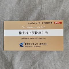 ニッポンレンタカー 割引券 3000円分