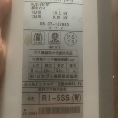 TOHOGAS ＲＩ-5SS【W】の画像