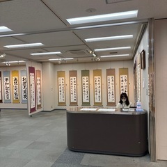 令和８年２月２８日と３月１日神戸元町で書道の展覧会を開催します‼️ - イベント
