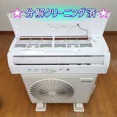 ⭕️2021年製6～9畳用冷暖房エアコン✅設置工事可✅1年保証付✅分解洗浄済 ⭕️2021年製 東芝 6～9畳用エアコン✓設置工事可✓1年保証付✓分解
