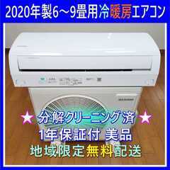 ⭕️2023年製ダイキン 6～9畳用 エアコン✓設置工事可✓1