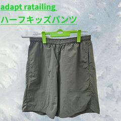 adapt ratailing キッズハーフパンツ カーキ色 S_256の画像
