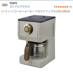 中古　Toffyコーヒーメーカー アロマドリップ K-CM5 G...