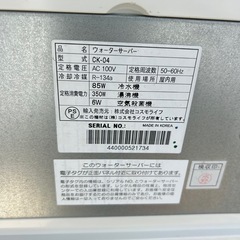 ZE3134【直接引取大歓迎】コスモウォーター ウォーターサーバー