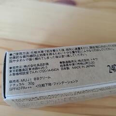 未開封新品 無印良品 BBクリーム ナチュラルの画像