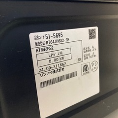 リンナイ　プロパンガス専用ガスコンロの画像