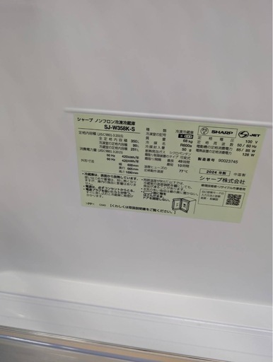 【ジャングルジャングル岸和田和泉インター店】冷蔵庫 シャープ SJ-W358K 2024 和泉市 堺市 岸和田市 泉大津市 高石市 泉