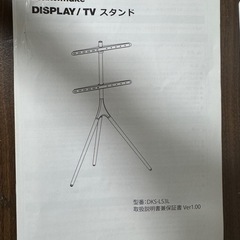おしゃれデザイン TV・DISPLAYスタンド DKS-LS3L イーゼル風の画像