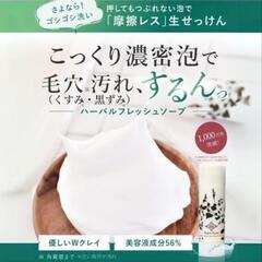 ルアンルアン 生せっけんスティック洗顔 90gの画像