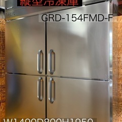 a(7356) 直接お引き取り限定☆ 業務用冷凍庫 GRD-15...