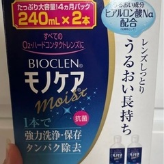 ハードコンタクト　洗浄液　　