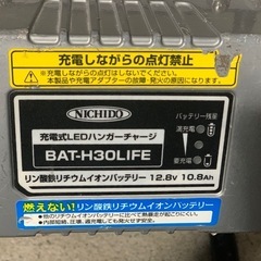  中古LEDハンガーチャージLIFE (リフェ) 2台セット日動 BAT-H30LIFEの画像