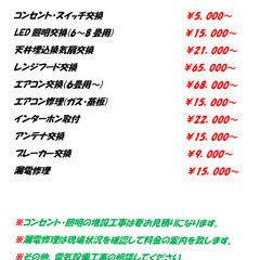 電気設備の工事、修理。コンセント交換¥5000〜