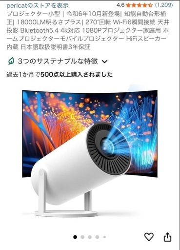 小型プロジェクター
