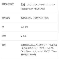 サンゲツ防滑クッションフロア★7.2ｍの画像