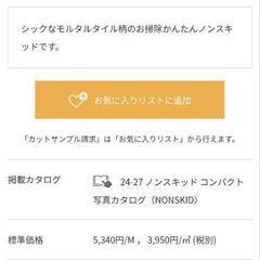 サンゲツ防滑クッションフロア★7.2ｍの画像