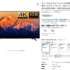 DMM.make　DKS-4K55DG4　55インチ モニターの画像