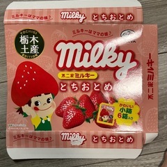ミルキーの箱