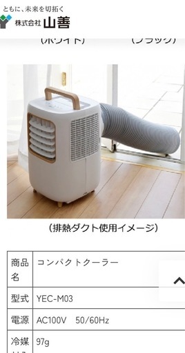 山善コンパクトクーラー