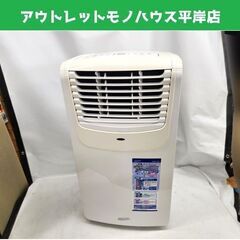 ナカトミ 移動式エアコン 2021年製 MAC-20 キャスター...