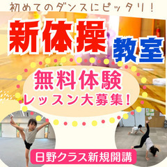 新体操　体験レッスン受付中！！