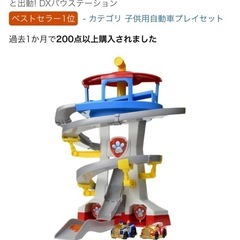 パウっと出動！DXパウステーションの画像