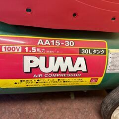 【訳あり】エアコンプレッサー　PUMA　1.5馬力　AA15-30　藤原産業の画像