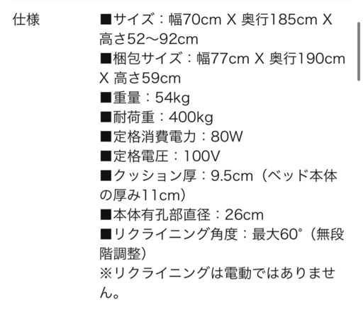エステ電動昇降ベッド