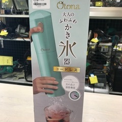 ジャングルジャングル貝塚店　大人のふわふわかき氷器 コードレス ...