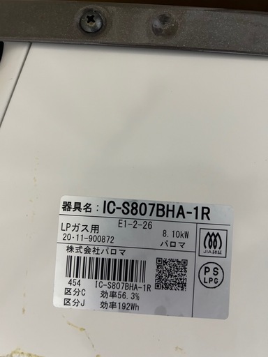 パロマ2口ガスコンロ