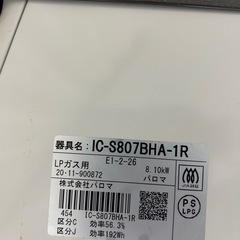 パロマ2口ガスコンロの画像