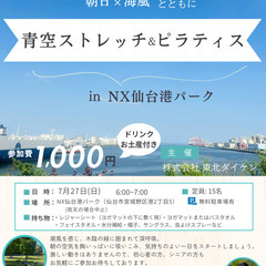 仙台港パーク「早朝ストレッチ＆ピラティス」～朝日×海風とともに～