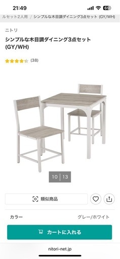 ダイニングセット　ニトリ