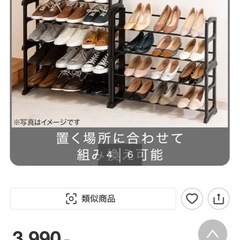 ニトリ　シューズラック　新品の画像