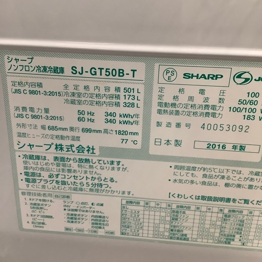 SHARP シャープ 6ドア冷蔵庫 SJ-GT50B-T 2016年製【トレファク 川越店】