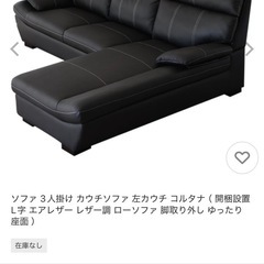 本革使用 カウチソファ お値下可能の画像