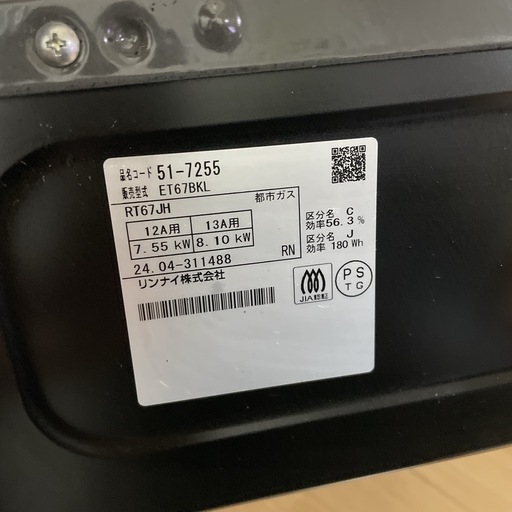 Rinnai リンナイ ET67BK ガスコンロ グリル付ガステーブル 人気・おすすめ｜軽量・ギフトでも使える 返金対応 迅速発送