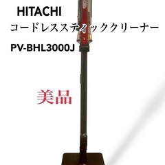 【2022年製】HITACHIコードレス掃除機