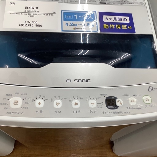 ELSONIC エルソニック ノジマ 全自動洗濯機 EH-L55DDS2 2021年製